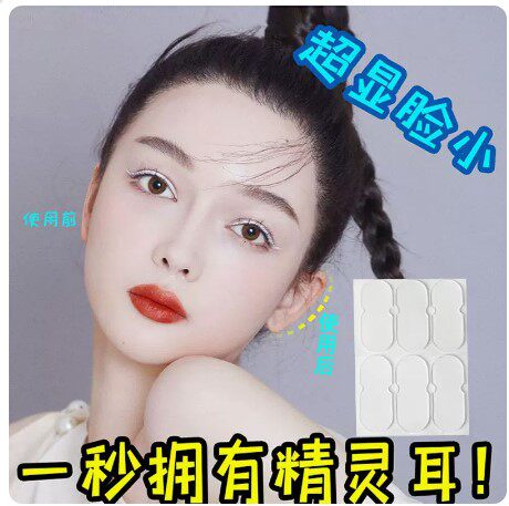 精灵耳贴显脸小固定贴变招风耳立耳贴隐形耳夹矫正支撑器硅胶耳饰