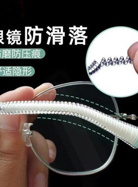 眼镜防脱落神器缠绕固定防滑脚套运动防掉防磨耳过敏眼睛耳托腿套