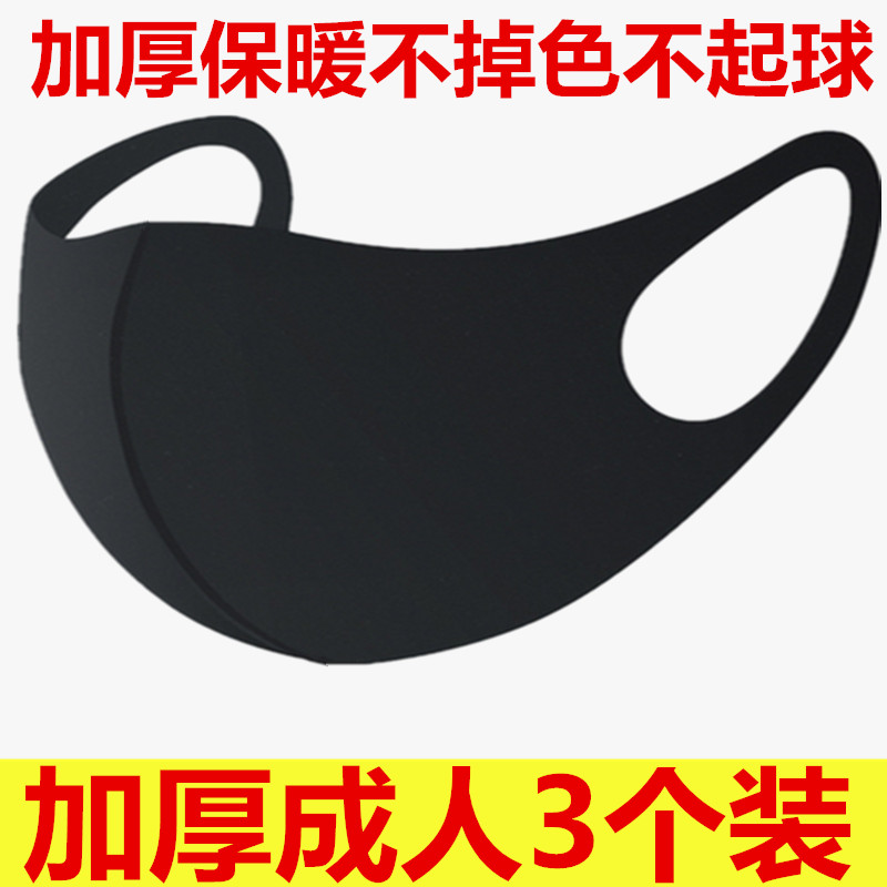口罩男防风防寒保暖明星同款黑色