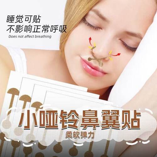 翼贴弹力防鼻翼挛缩鼻翼宽鼻孔大鼻翼矫正贴鼻孔矫正小哑铃鼻