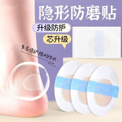 透明防磨脚贴后跟贴防滑防痛垫