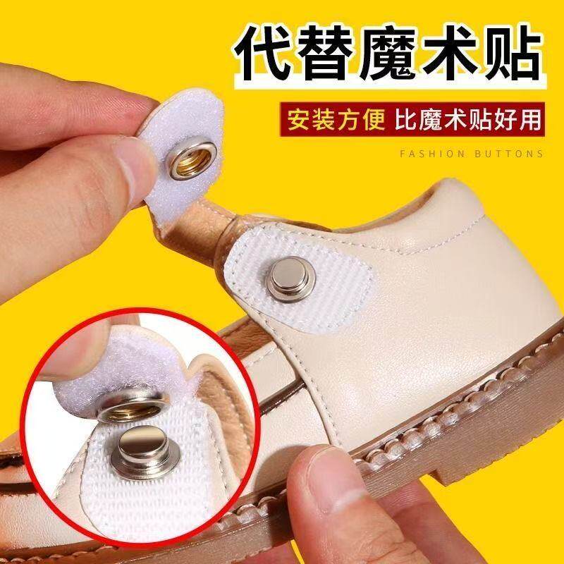 鞋子魔术贴更换子母扣暗扣免缝隐形童凉鞋扣子配件四合扣按扣钉扣