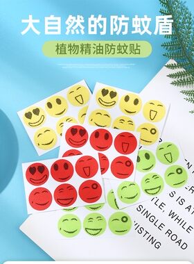 儿童驱蚊贴纸婴孕妇随身