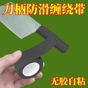刀把缠带diy手工刀柄缠绳剑柄装饰包装自粘把手柄吸汗防滑缠绕带