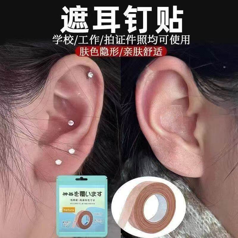 遮耳钉贴遮盖耳洞耳钉图片