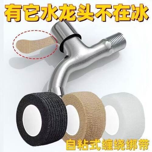 水龙头把手柄防静电保暖缠绕带