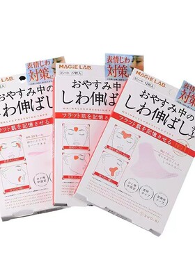 日本眉间川字纹贴额头贴神器法令纹贴提拉神器改善眼角皱纹抬头纹