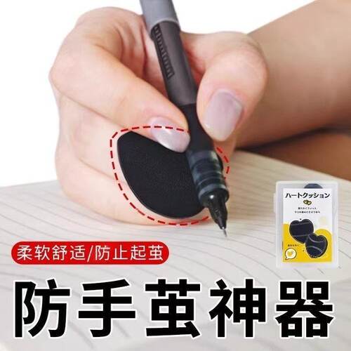 防手茧神器写字护指神器