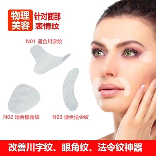 川字纹隐形贴淡化眉间皱纹抬头纹神器睡觉专用提拉紧致抗皱片装式