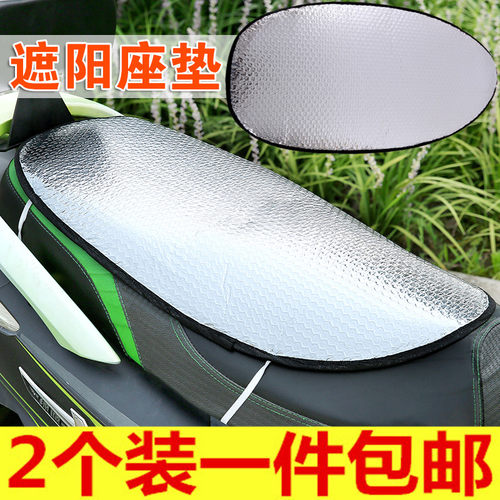 5个装摩托车座套防晒隔热垫电动车坐垫电瓶车座垫防水反光铝箔 - 封面