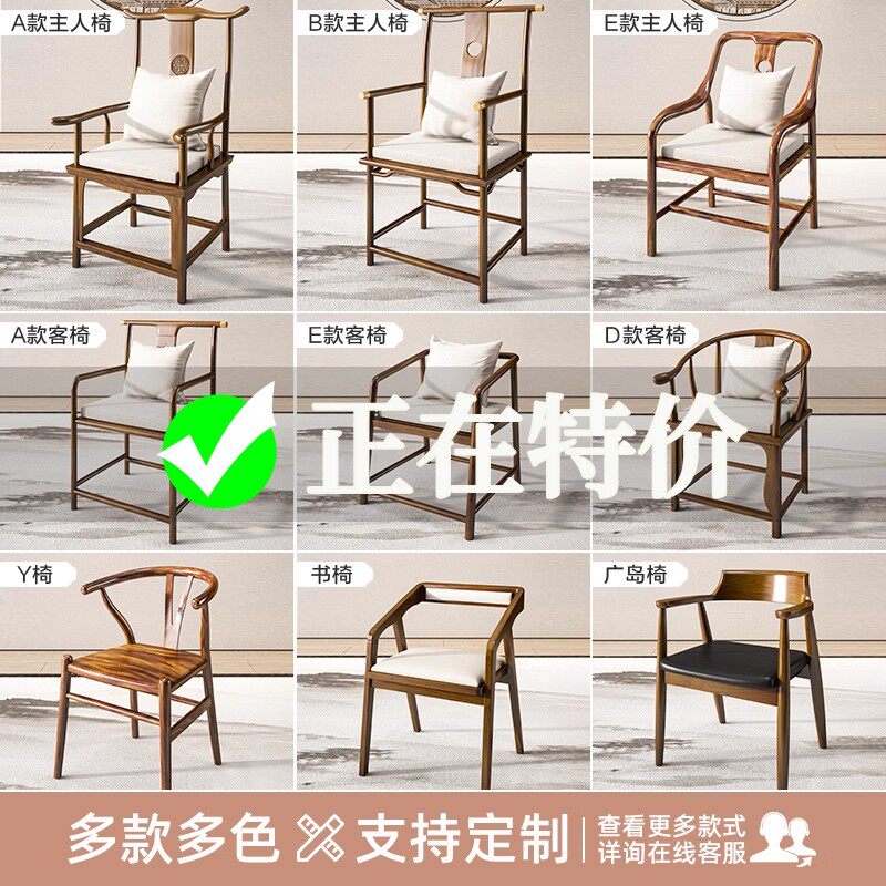 新中式实木茶桌椅组合圈椅主人椅太师椅原木泡茶椅官帽椅牛角椅子
