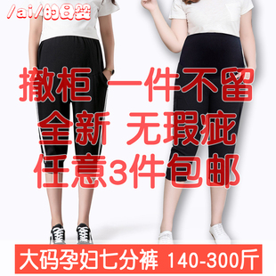 外穿加肥宽松托腹七分短裤 薄款 子200斤夏季 大码 打底裤 孕妇裤 300斤