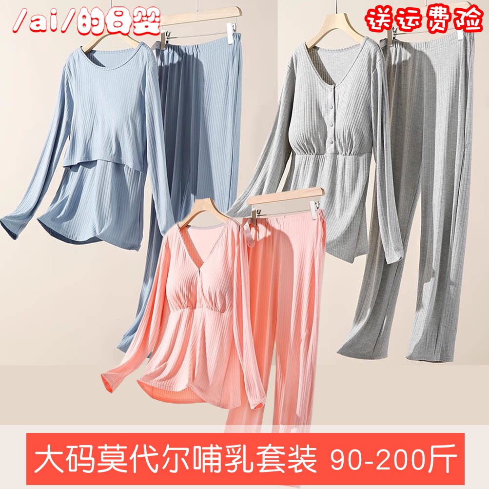 大码哺乳月子服200斤春夏莫代尔薄前开扣睡衣免穿文胸家居服套装