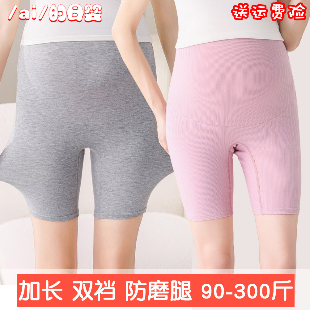 大码防走光孕妇内裤纯棉防磨腿肥