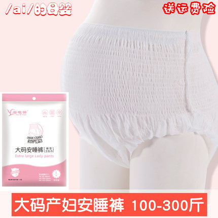 宝思源大码安睡裤女经期防漏产妇专用产后月子200斤裤型卫生巾棉