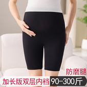 二合一防磨腿四分防走光短裤 打底裤 安全不卷边 200斤孕妇内裤 大码