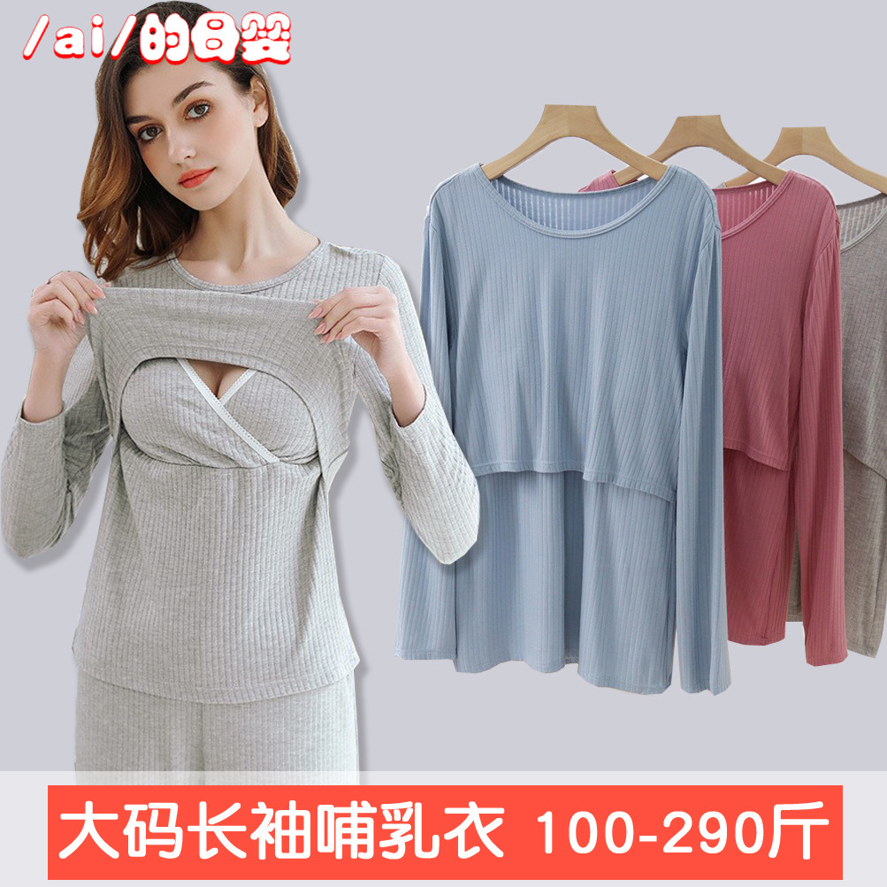 大码哺乳上衣200斤月子服春秋喂奶莫代尔睡衣免穿文胸宽松胖m长袖