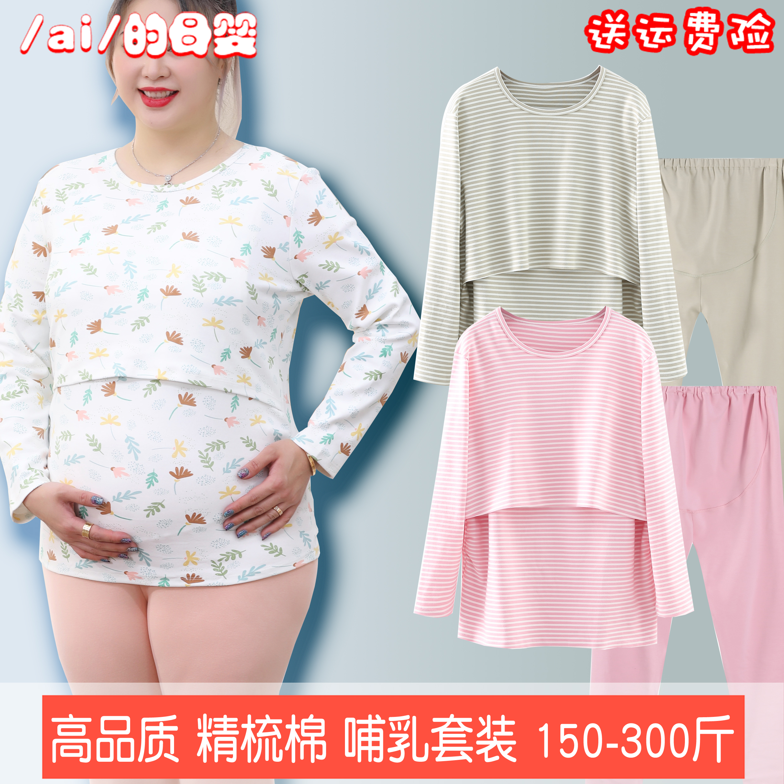大码孕妇秋衣裤套装200斤春秋季纯棉月子服产妇哺乳睡衣喂奶上衣