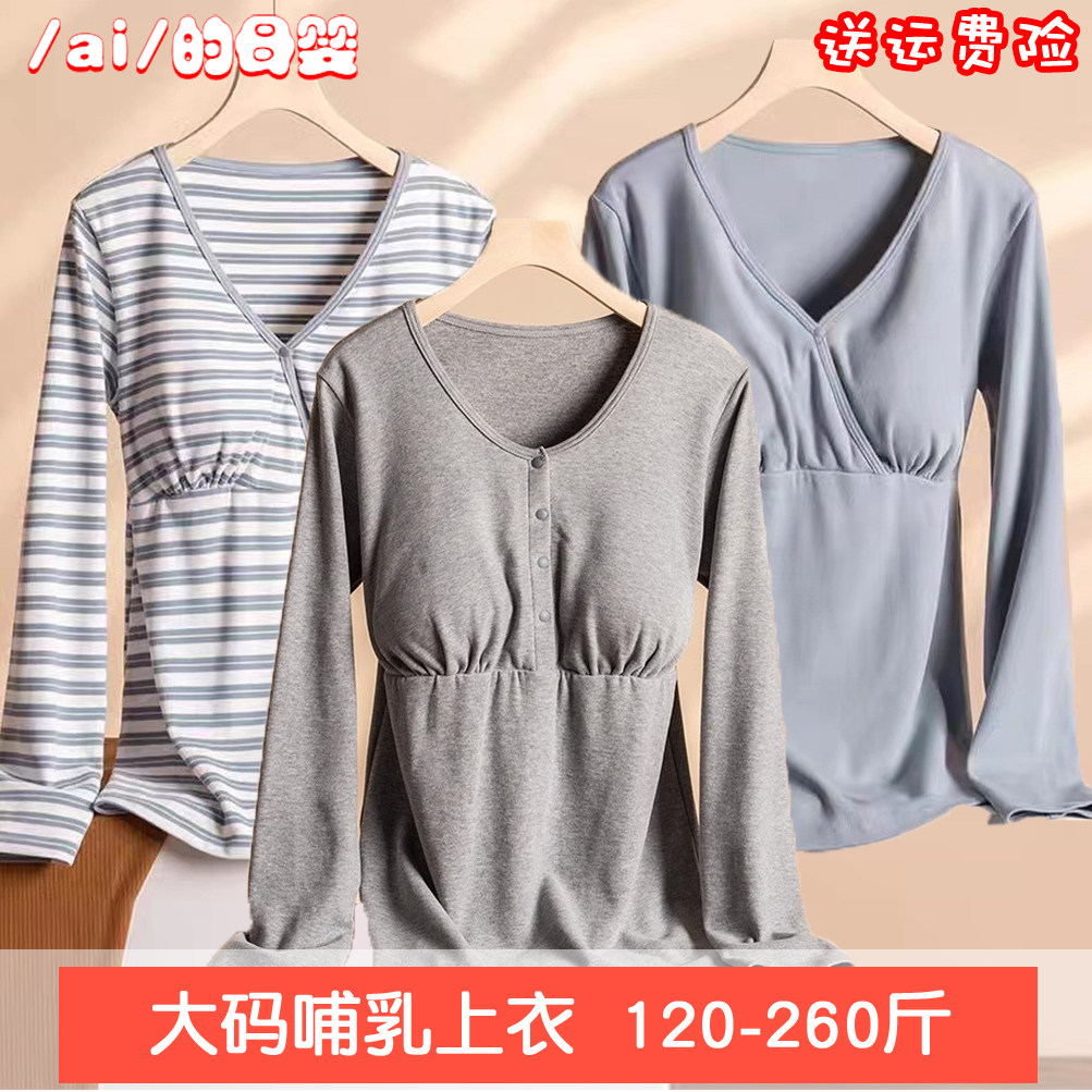 大码长袖纯棉哺乳衣喂奶月子服肥