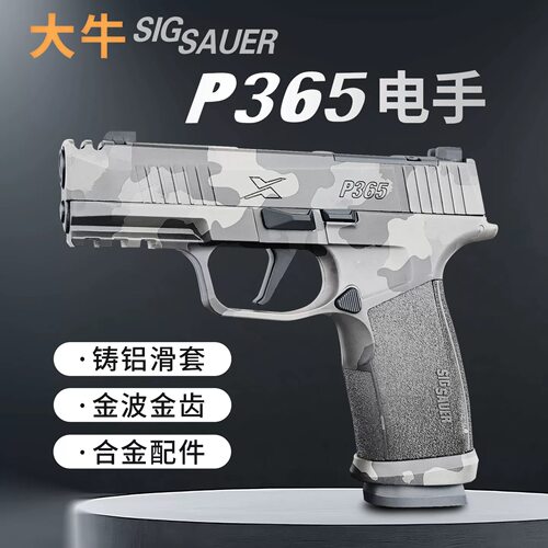 大牛P365第二批无刷电动玩具枪
