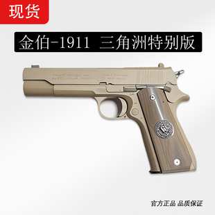 金伯-1911金滑金齿金波电动连发全行程玩具枪模型 火控电手发射器