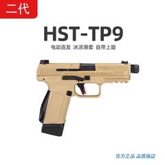 电械师HST-TP9二代短款电动回膛手小抢发射器SFX 模型CNC下场玩具