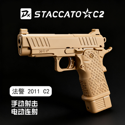 新品DX-2011STACCATO-C2系列法警电动连发金属玩具枪仿真格洛克枪