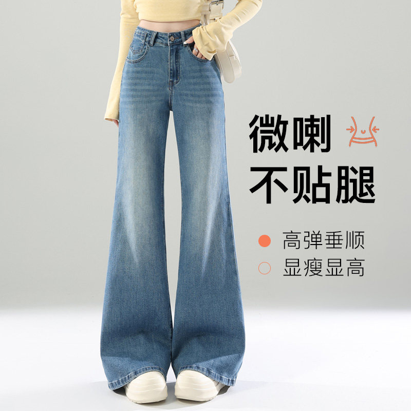 美式阔腿微喇裤女春秋2026新款显瘦高腰宽松复古遮肉不贴腿喇叭裤,女装/女士精品,牛仔裤,淘宝优惠券,粉丝福利购,淘宝优惠卷