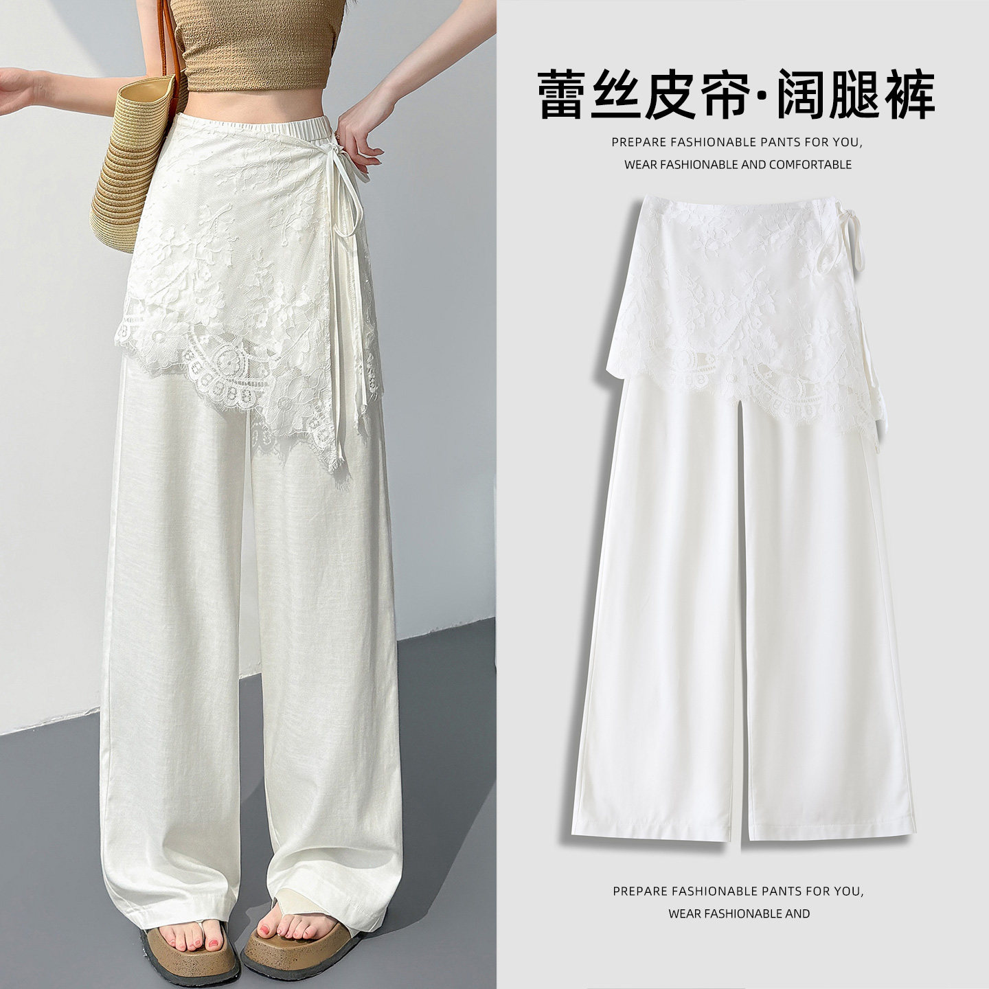 莱赛尔亚麻阔腿裤女夏薄款高腰可拆卸假两件白色蕾丝屁帘直筒裤子