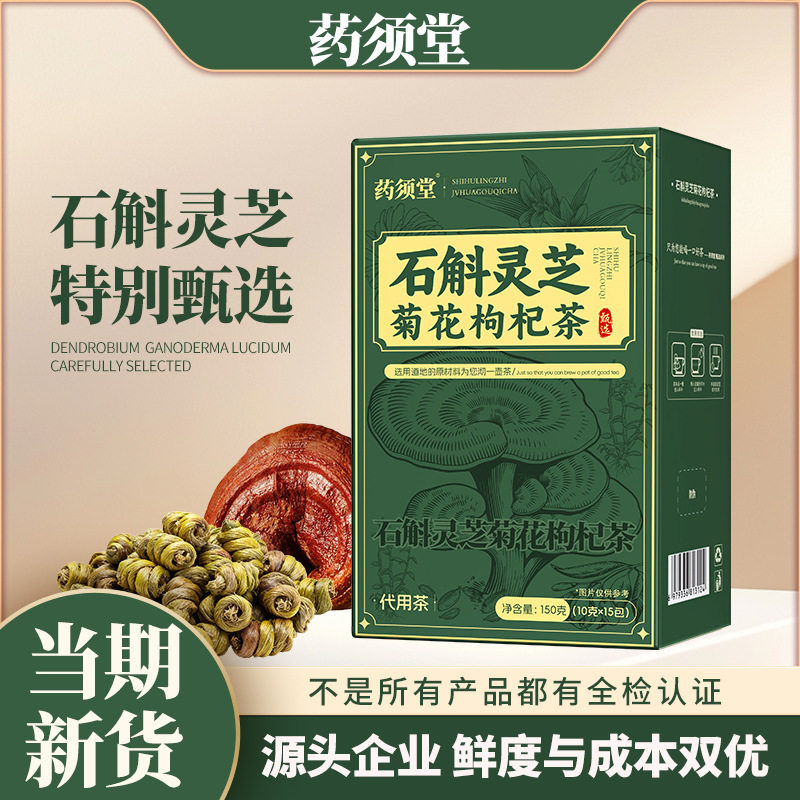 石斛灵芝菊花枸杞养生茶150g
