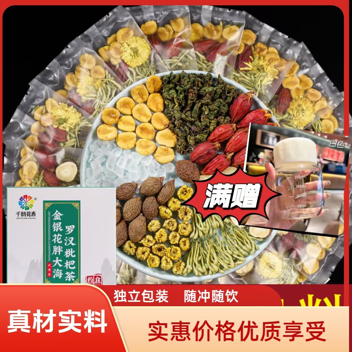 正品金银花胖大海罗汉枇茶肺嗓