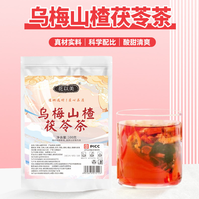 乌梅山楂茯苓茶苹果桑葚玫瑰茶