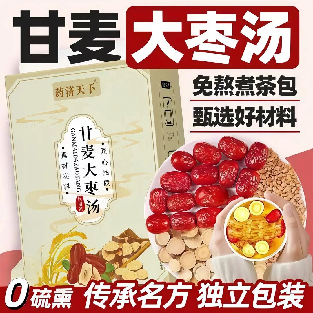 甘麦大枣汤养生茶包女生茶冲饮
