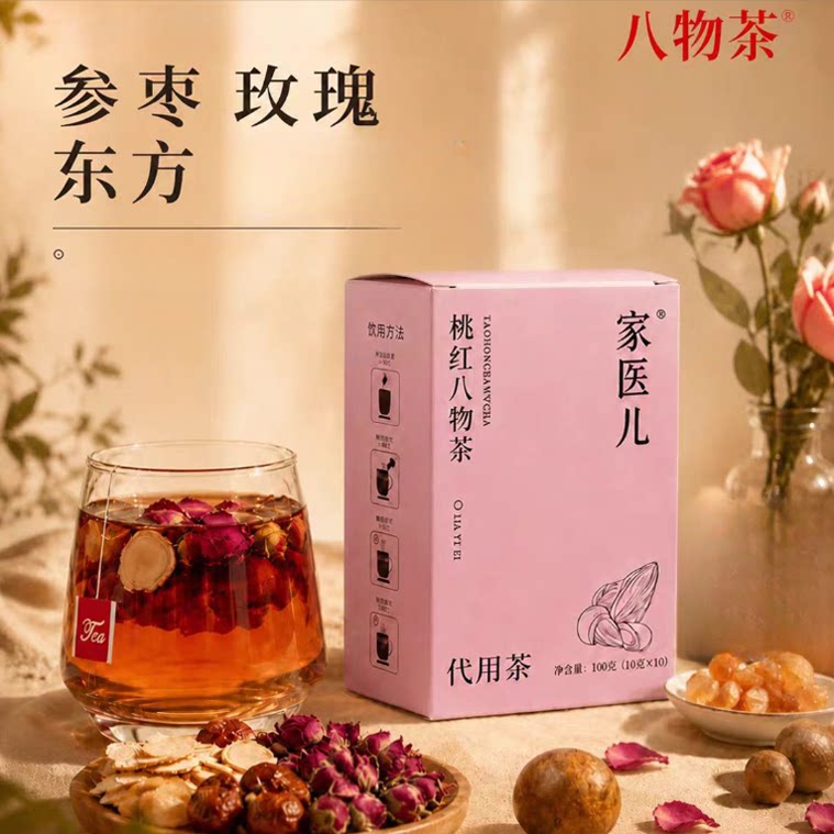 桃红八物茶女生茶免煮冲泡下午茶