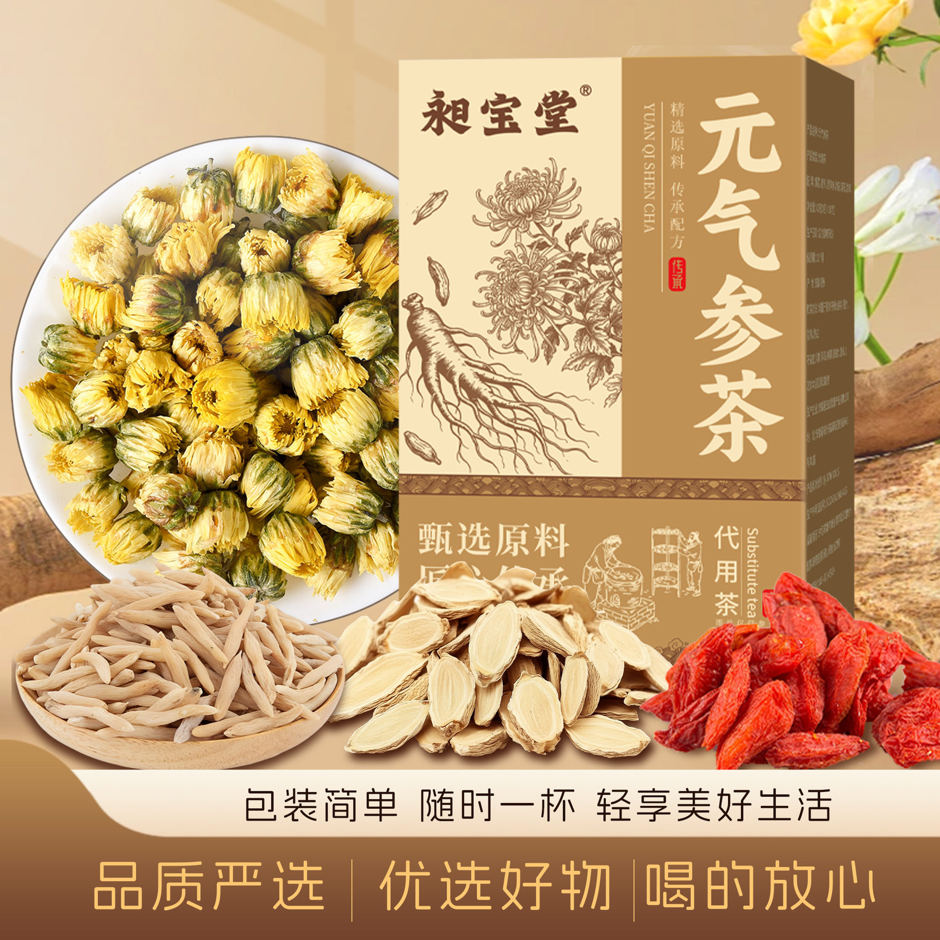 元气参茶西洋参麦冬枸杞菊花