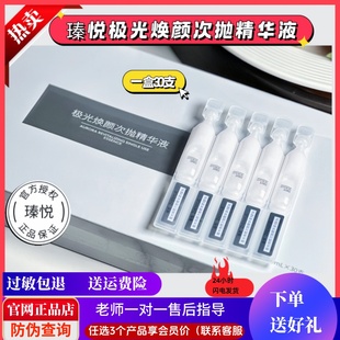 瑧悦极光焕颜次抛精华液改善干燥保湿舒缓嫩滑透光感滋润一盒30支
