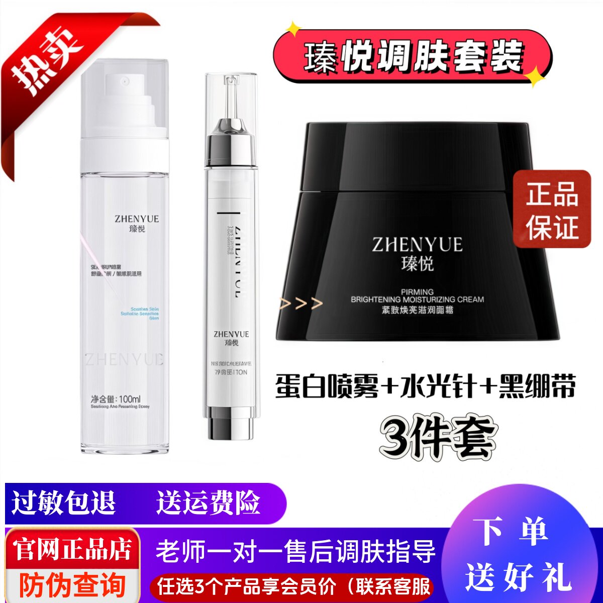 瑧悦黑绷带水光针蛋白喷雾次抛
