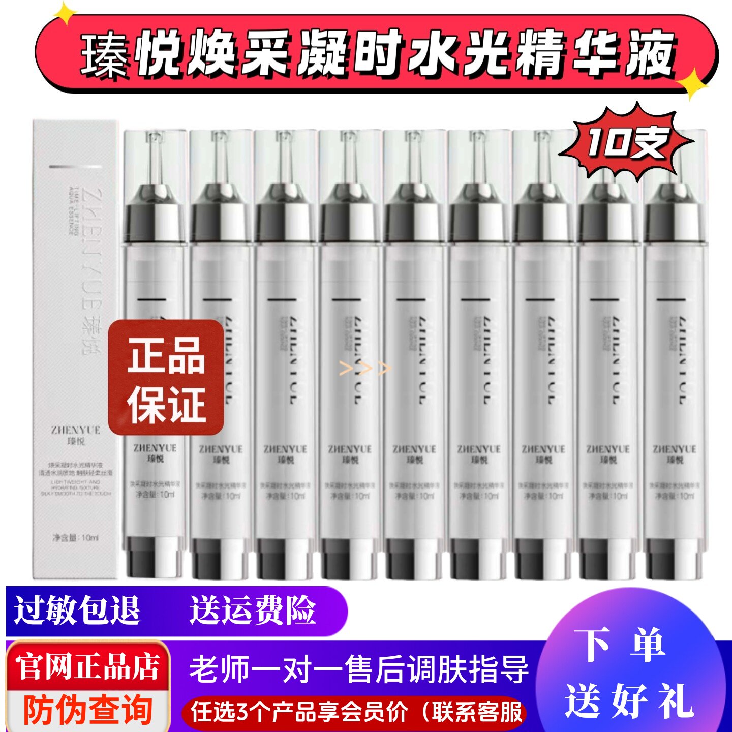 黄圣依同款瑧悦焕采凝时水光精华液水晶棒微针抗皱紧致舒缓保湿