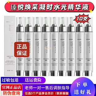 黄圣依同款瑧悦焕采凝时水光精华液水晶棒微针抗皱紧致舒缓保湿
