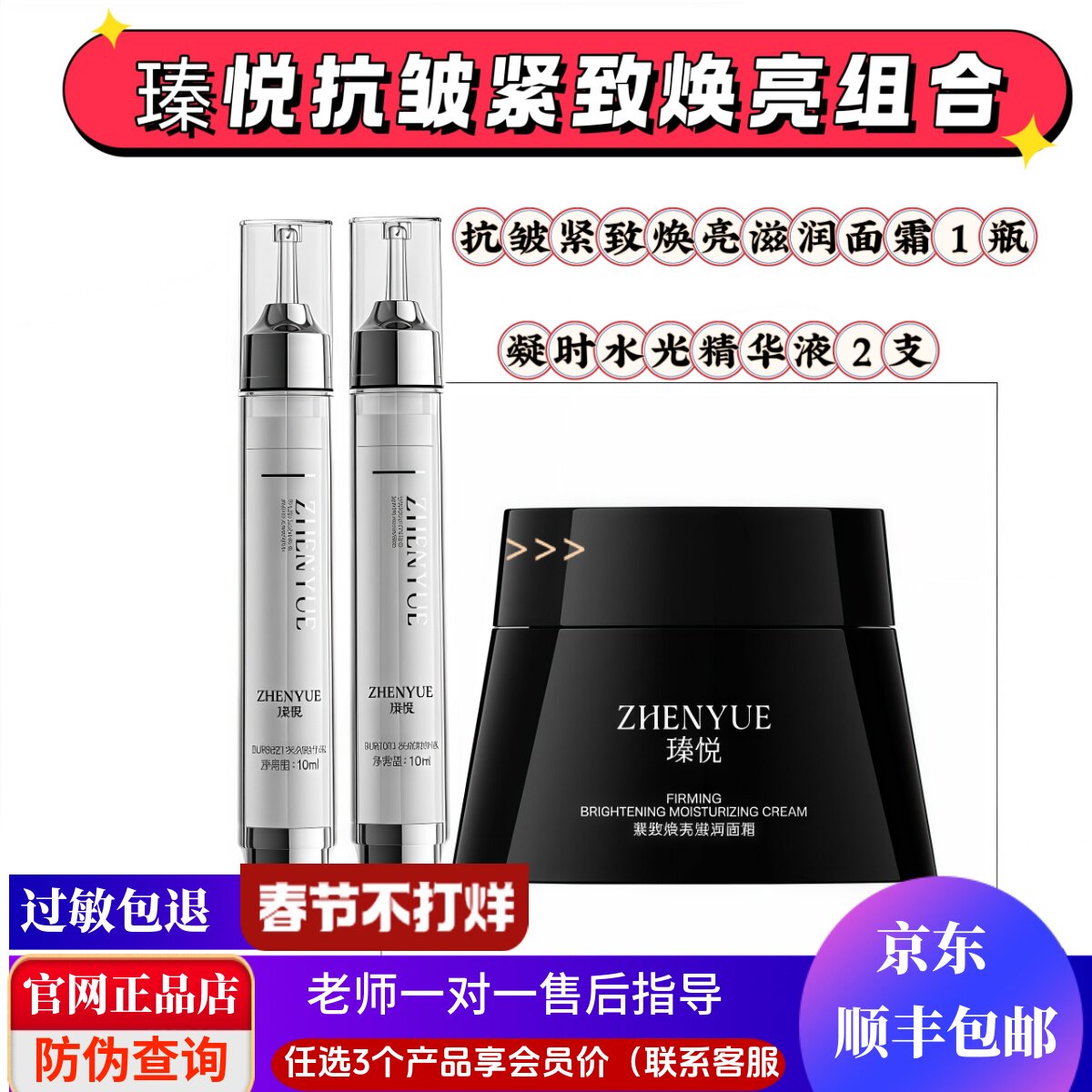 瑧悦紧致焕亮滋润面霜黑绷带水光精华液水晶棒抗皱紧致修护保正品