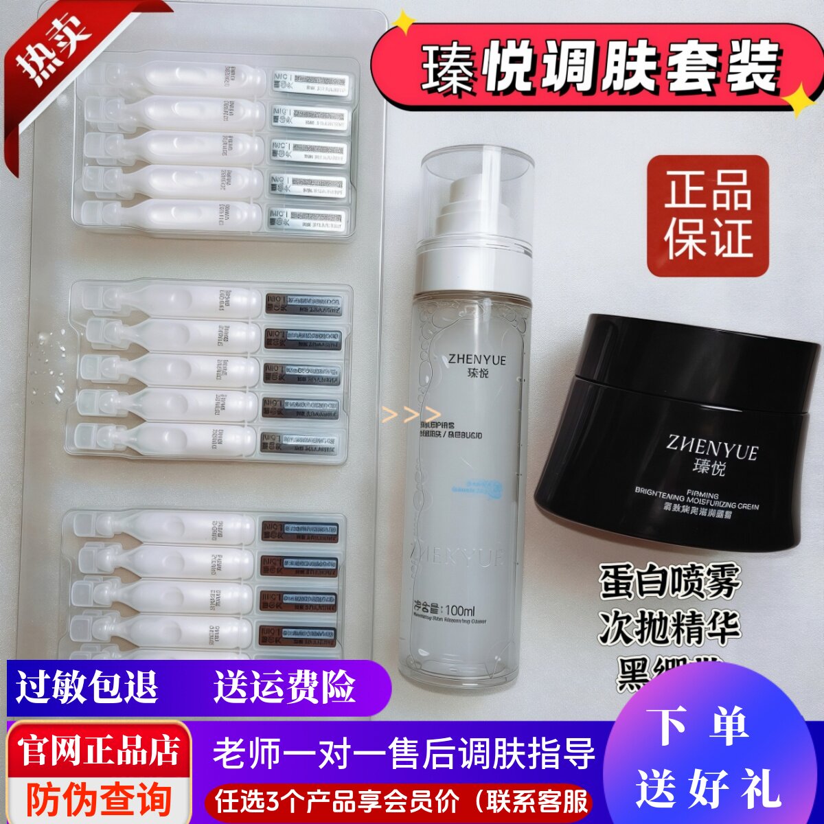 瑧悦黑绷带水晶棒次抛精华蛋白喷雾抗皱紧致修护滋养调肤套装正品