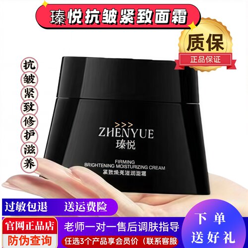 瑧悦黑绷带抗皱紧致面霜