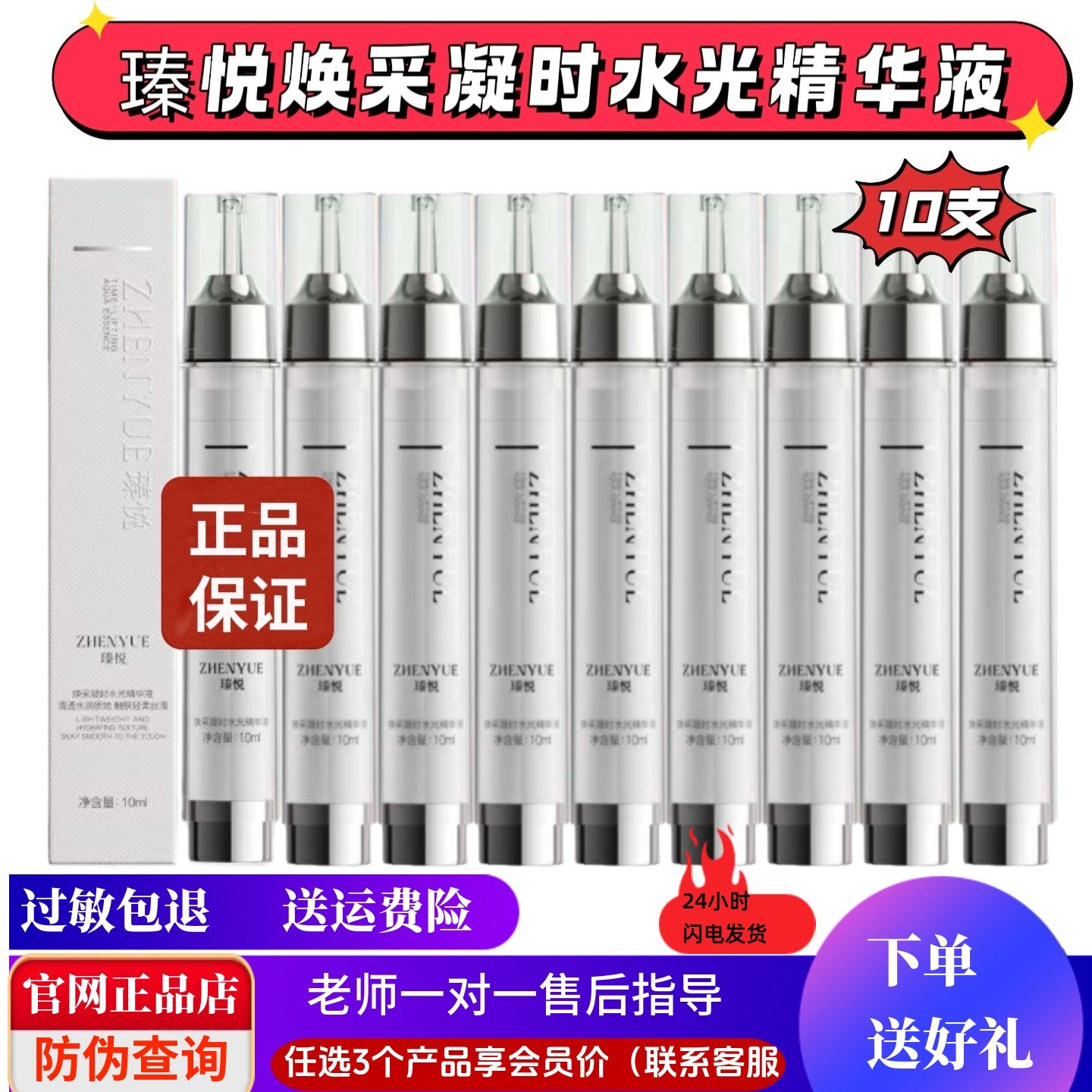 瑧悦焕采凝时水光精华液水晶棒微针水光棒抗皱紧致舒缓保湿正品