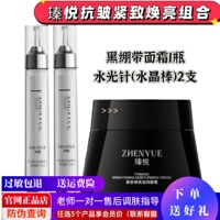 瑧悦9.0灌肤紧致焕亮滋润面霜黑绷带水光精华液水晶棒抗皱紧致