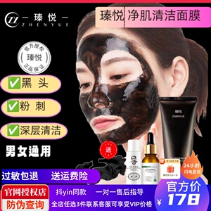 瑧悦净肌清洁面膜撕拉式一抹一撕细腻吸附柔润易推开净肤净透不绷
