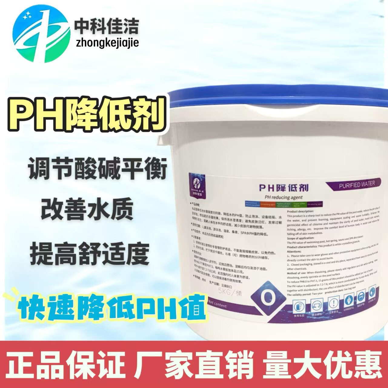 中科佳洁PH降低剂5kg游泳池图片