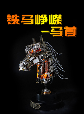 机械党铁马峥嵘-马首十二生肖金属拼装模型马年潮玩礼品机甲摆件