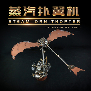 机械党蒸汽扑翼机金属拼装 模型电动磁吸积木立体拼图手办圣诞礼物