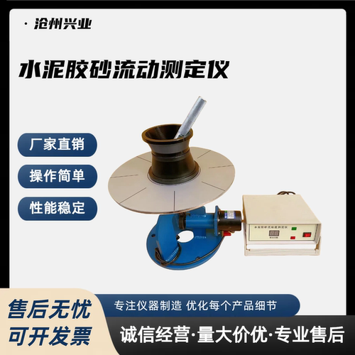 水泥胶砂流动度测定仪带肋跳桌