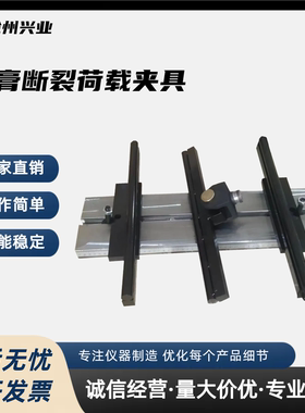 石膏砌块断裂荷载夹具 JC/T698-2010 石膏板三点抗折强度试验夹具